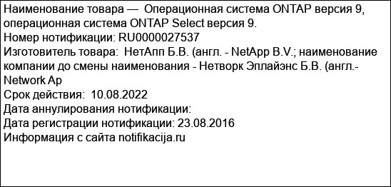 Операционная система ONTAP версия 9, операционная система ONTAP Select версия 9.