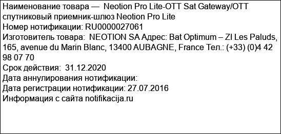 Neotion Pro Lite-OTT Sat Gateway/ОТТ спутниковый приемник-шлюз Neotion Pro Lite