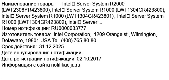 Intel� Server System R2000 (LWT2308YR423800), Intel� Server System R1000 (LWT1304GR423800),  Intel� Server System R1000 (LWT1304GR423801),  Intel� Server System R1000 (LWT1304GR423802), Intel� Server ...