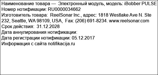 Электронный модуль, модель: iBobber PULSE