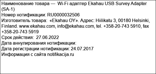 Wi-Fi адаптер Ekahau USB Survey Adapter (SA-1)