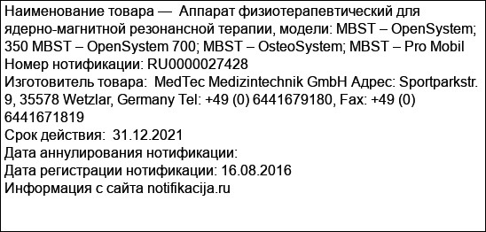 Аппарат физиотерапевтический для ядерно-магнитной резонансной терапии, модели: MBST – OpenSystem; 350 MBST – OpenSystem 700; MBST – OsteoSystem; MBST – Pro Mobil