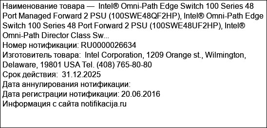 Intel® Omni-Path Edge Switch 100 Series 48 Port Managed Forward 2 PSU (100SWE48QF2HP), Intel® Omni-Path Edge Switch 100 Series 48 Port Forward 2 PSU (100SWE48UF2HP), Intel® Omni-Path Director Class Sw...