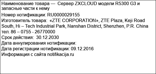 Сервер ZXCLOUD модели R5300 G3 и запасные части к нему