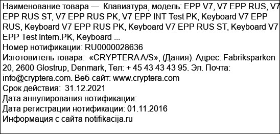 Клавиатура, модель: EPP V7, V7 EPP RUS, V7 EPP RUS ST, V7 EPP RUS PK, V7 EPP INT Test PK, Keyboard V7 EPP RUS, Keyboard V7 EPP RUS PK, Keyboard V7 EPP RUS ST, Keyboard V7 EPP Test Intern.PK, Keyboard ...