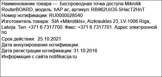 Беспроводная точка доступа Mikrotik RouterBOARD, модель: hAP ac, артикул: RB962UiGS-5HacT2HnT