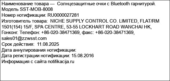 Солнцезащитные очки с Bluetooth гарнитурой. Модель SST-MOB-8008