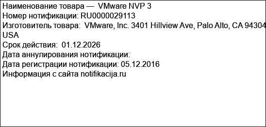 VMware NVP 3
