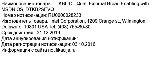 KBL-DT Qual, External Broad Enabling with MSDN OS, DTKB2SEVQ