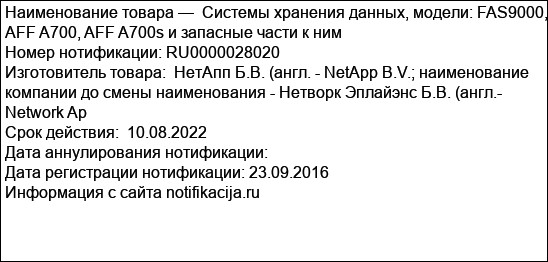 Системы хранения данных, модели: FAS9000, AFF A700, AFF A700s и запасные части к ним