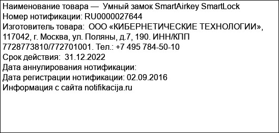 Умный замок SmartAirkey SmartLock