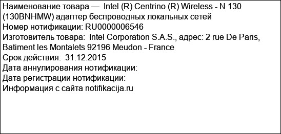 Intel (R) Centrino (R) Wireless - N 130 (130BNHMW) адаптер беспроводных локальных сетей