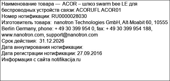 ACOR – шлюз swarm bee LE для беспроводных устройств связи: ACORUFL ACOR01