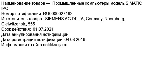 Промышленные компьютеры модель SIMATIC IPC