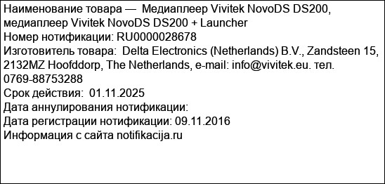 Медиаплеер Vivitek NovoDS DS200, медиаплеер Vivitek NovoDS DS200 + Launcher