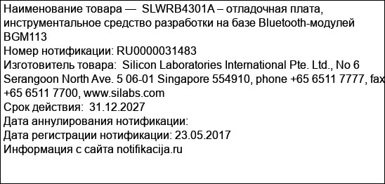 SLWRB4301A – отладочная плата, инструментальное средство разработки на базе Bluetooth-модулей BGM113