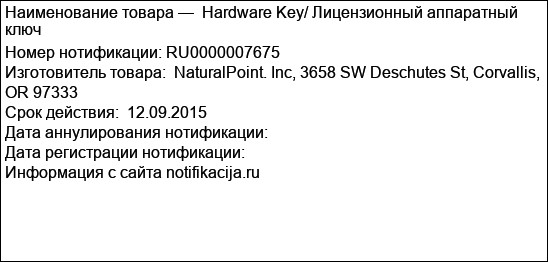 Hardware Key/ Лицензионный аппаратный ключ