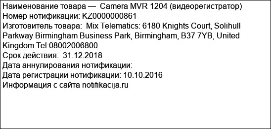 Camera MVR 1204 (видеорегистратор)