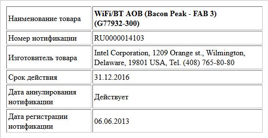 WiFi/BT AOB (Bacon Peak - FAB 3) (G77932-300)