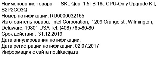 SKL Qual 1.5TB 16c CPU-Only Upgrade Kit, S2P2CO3Q