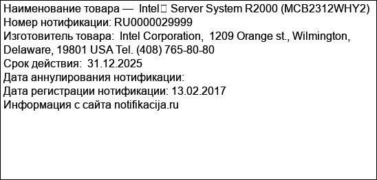 Intel� Server System R2000 (MCB2312WHY2)
