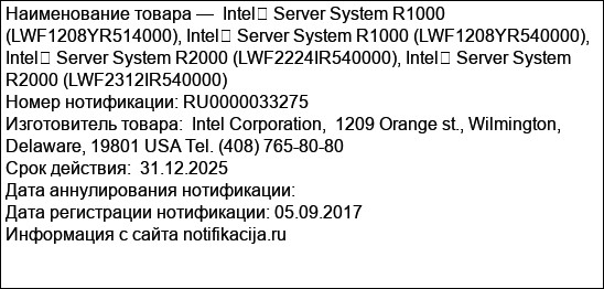 Intel� Server System R1000 (LWF1208YR514000), Intel� Server System R1000 (LWF1208YR540000), Intel� Server System R2000 (LWF2224IR540000), Intel� Server System R2000 (LWF2312IR540000)