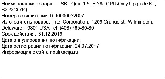 SKL Qual 1.5TB 28c CPU-Only Upgrade Kit, S2P2CO1Q