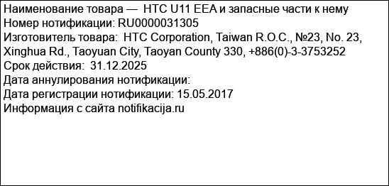 HTC U11 EEA и запасные части к нему
