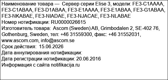 Сервер серии Elise 3, модели: FE3-C1AAAA, FE3-C1ABAA, FE3-D1ABAA, FE3-E1AAAA, FE3-E1ABAA, FE3-G1ABAA, FE3-NKABAE, FE3-NIADAE, FE3-NJACAE, FE3-NLABAE