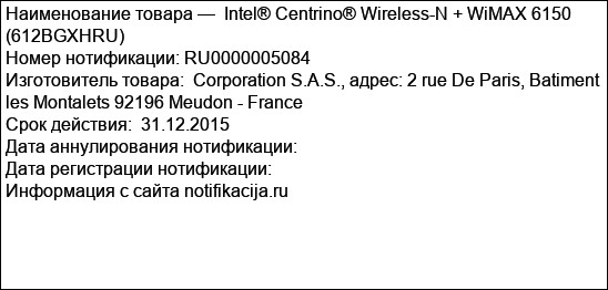 Intel® Centrino® Wireless-N + WiMAX 6150 (612BGXHRU)