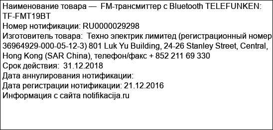 FM-трансмиттер c Bluetooth TELEFUNKEN: TF-FMT19BT
