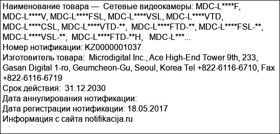 Сетевые видеокамеры: MDС-L****F, MDС-L****V, MDС-L****FSL, MDС-L****VSL, MDC-L****VTD,  MDC-L****CSL, MDC-L****VTD-**,  MDC-L****FTD-**, MDC-L****FSL-**, MDC-L****VSL-**,  MDC-L****FTD-**H,   MDC-L***...