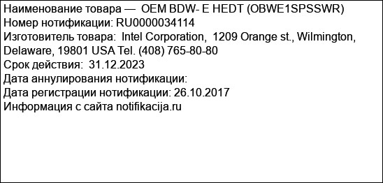 OEM BDW- E HEDT (OBWE1SPSSWR)