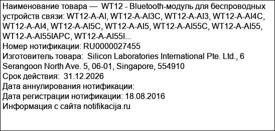WT12 - Bluetooth-модуль для беспроводных устройств связи: WT12-A-AI, WT12-A-AI3C, WT12-A-AI3, WT12-A-AI4C, WT12-A-AI4, WT12-A-AI5C, WT12-A-AI5, WT12-A-AI55C, WT12-A-AI55, WT12-A-AI55IAPC, WT12-A-AI55I...
