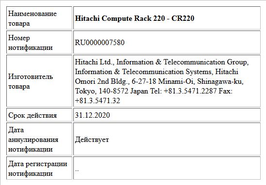 Hitachi Compute Rack 220 - CR220