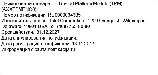 Trusted Platform Module (TPM) (AXXTPMENC8);