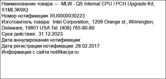 MLW - QS Internal CPU / PCH Upgrade Kit, S1ML3K6IQ