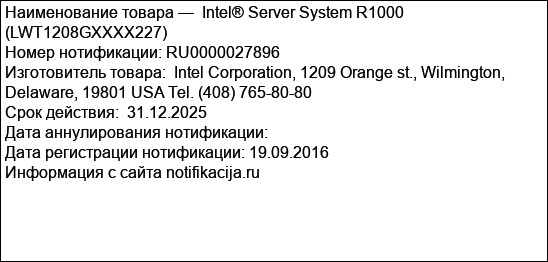 Intel® Server System R1000 (LWT1208GXXXX227)