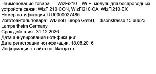 WizFi210 – Wi-Fi-модуль для беспроводных устройств связи: WizFi210-CON, WizFi210-CA, WizFi210-EX