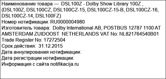 DSL100Z - Dolby Show Library 100Z , (DSL100Z, DSL100CZ, DSL100CZ-15, DSL100CZ-15-В, DSL100CZ-16, DSL100CZ-14, DSL100FZ)
