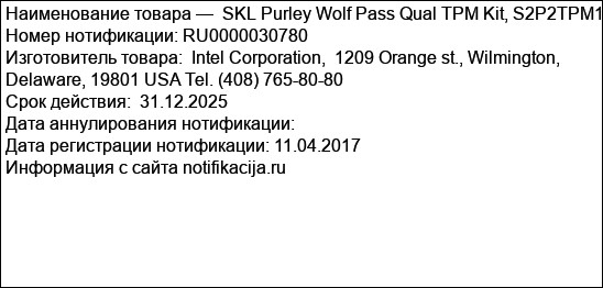 SKL Purley Wolf Pass Qual TPM Kit, S2P2TPM1