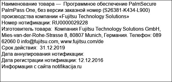 Программное обеспечение PalmSecure PalmPass One, без версии заказной номер (S26381-K434-L900) производства компании «Fujitsu Technology Solutions»