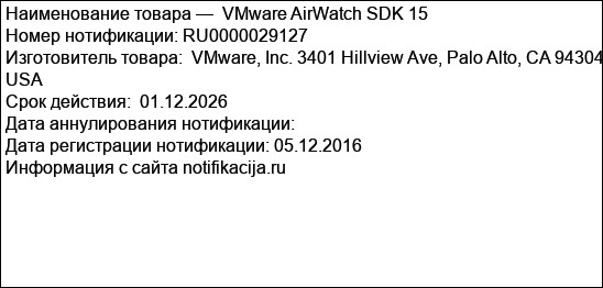 VMware AirWatch SDK 15