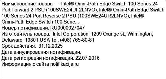 Intel® Omni-Path Edge Switch 100 Series 24 Port Forward 2 PSU (100SWE24UF2LNVO), Intel® Omni-Path Edge Switch 100 Series 24 Port Reverse 2 PSU (100SWE24UR2LNVO), Intel® Omni-Path Edge Switch 100 Serie...