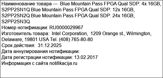 Blue Mountain Pass FPGA Qual SDP: 4x 16GB, S2PP2SN1Q Blue Mountain Pass FPGA Qual SDP: 12x 16GB, S2PP2SN2Q Blue Mountain Pass FPGA Qual SDP: 24x 16GB, S2PP2SN3Q