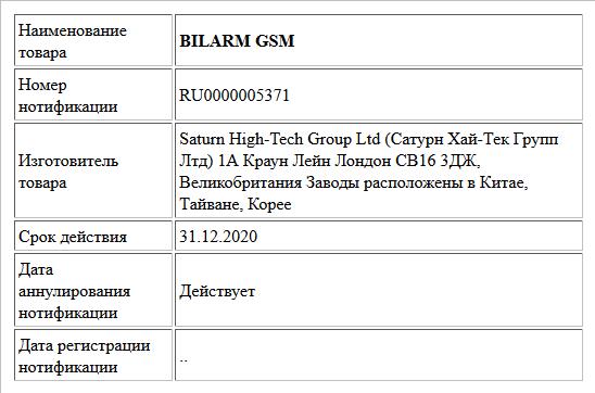 BILARM GSM
