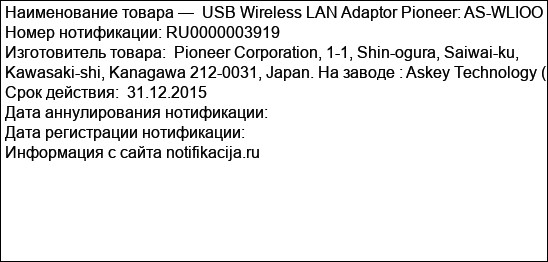 USB Wireless LAN Adaptor Pioneer: AS-WLIOO