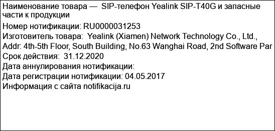 SIP-телефон Yealink SIP-T40G и запасные части к продукции
