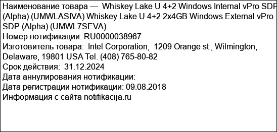 Whiskey Lake U 4+2 Windows Internal vPro SDP (Alpha) (UMWLASIVA) Whiskey Lake U 4+2 2x4GB Windows External vPro SDP (Alpha) (UMWL7SEVA)