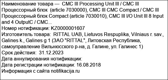 CMC III Processing Unit III / CMC III  Процессорный блок  (article 7030000), CMC III CMC Compact / CMC III Процессорный блок Compact (article 7030010), CMC III I/O Unit III 8 Input and 4 OutputC / CMC...